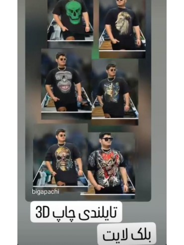 تیشرت تایلندی با چاپ سه بعدی کد 2683